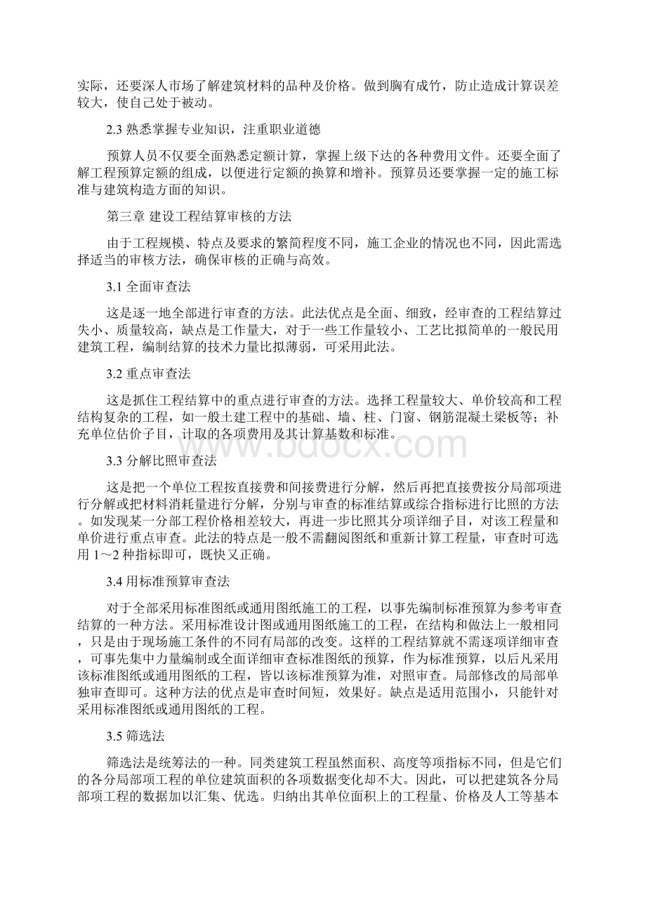 工程审计建议书.docx_第3页