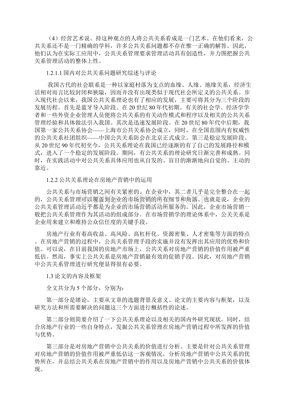 房地产营销中公共关系管理.docx_第3页