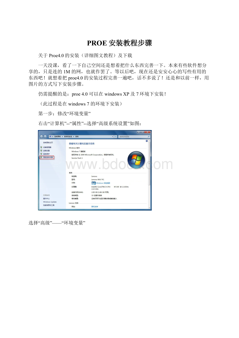 PROE安装教程步骤Word文档格式.docx_第1页