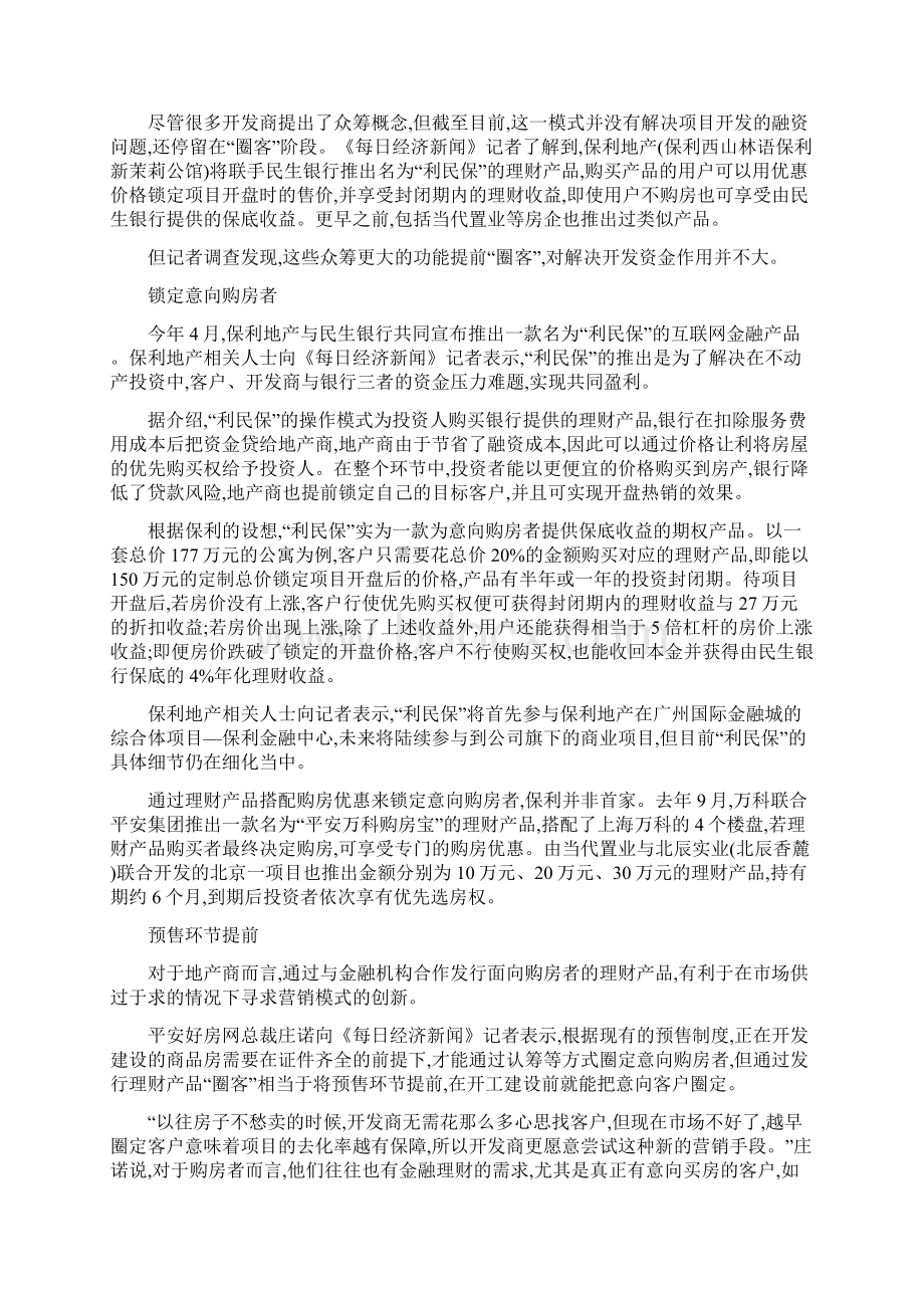 多家房企试水众筹开发.docx_第3页