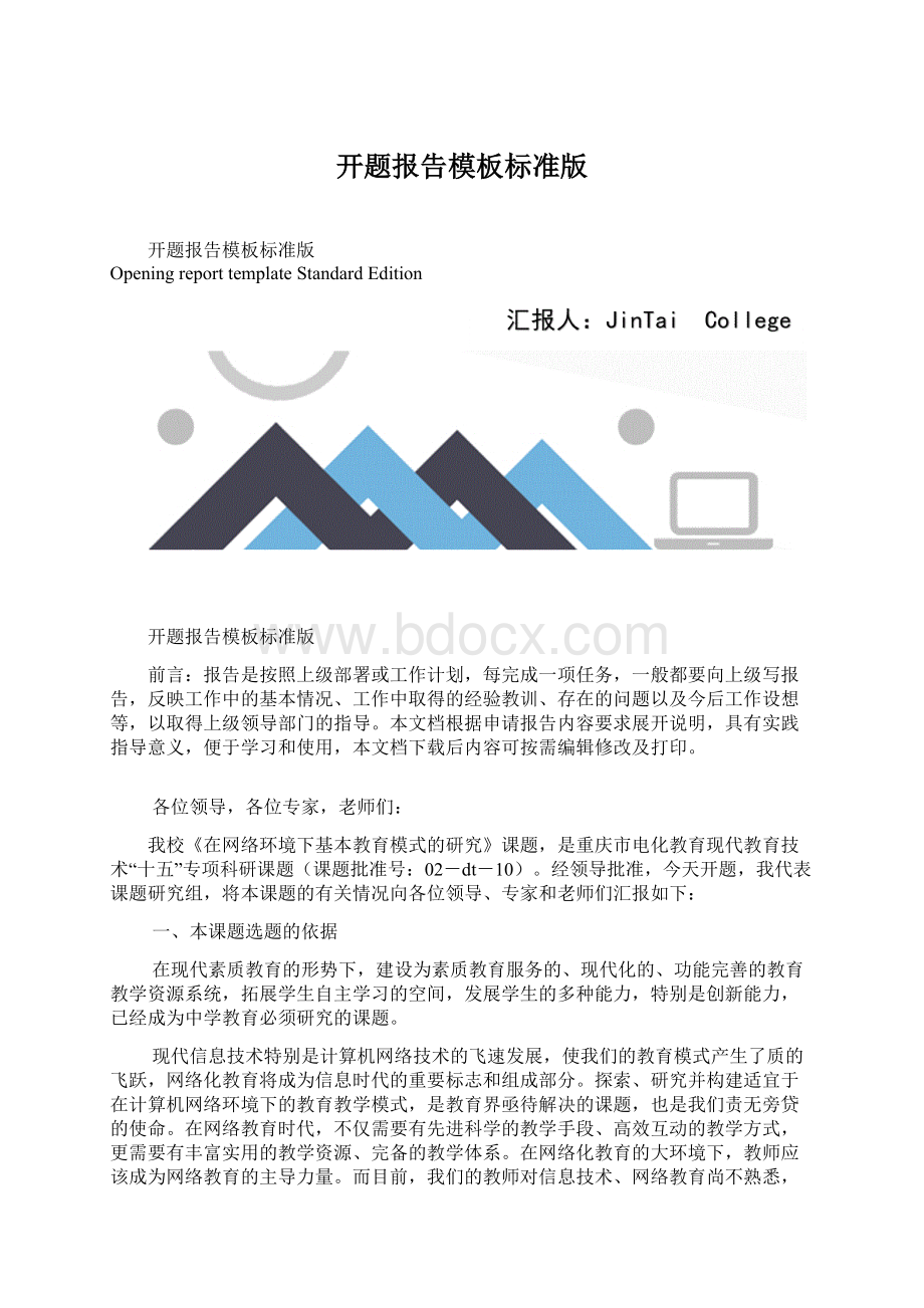 开题报告模板标准版.docx_第1页