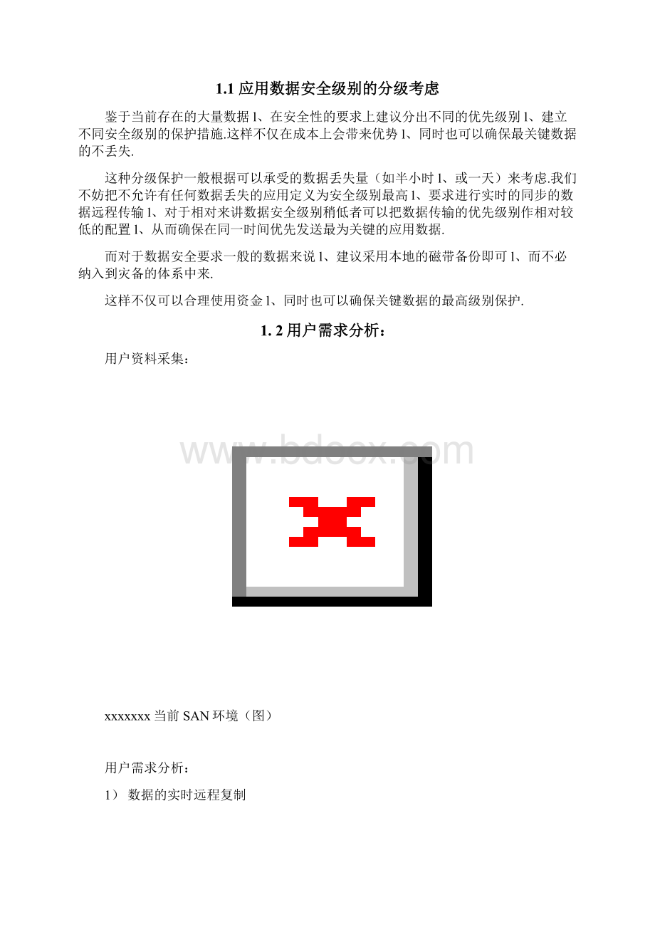 XX数据应用容灾系统项目建议可行性方案.docx_第2页