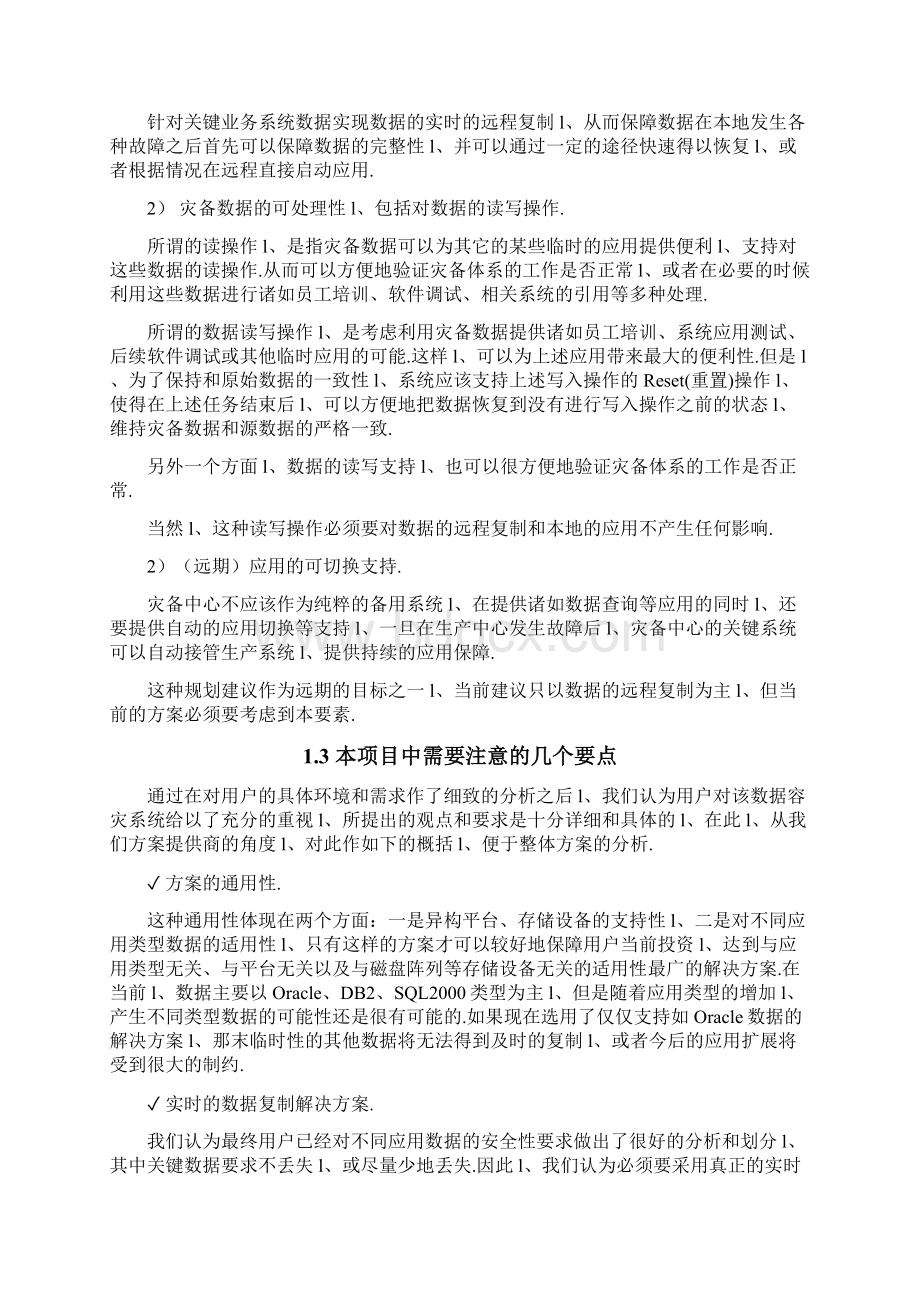 XX数据应用容灾系统项目建议可行性方案.docx_第3页