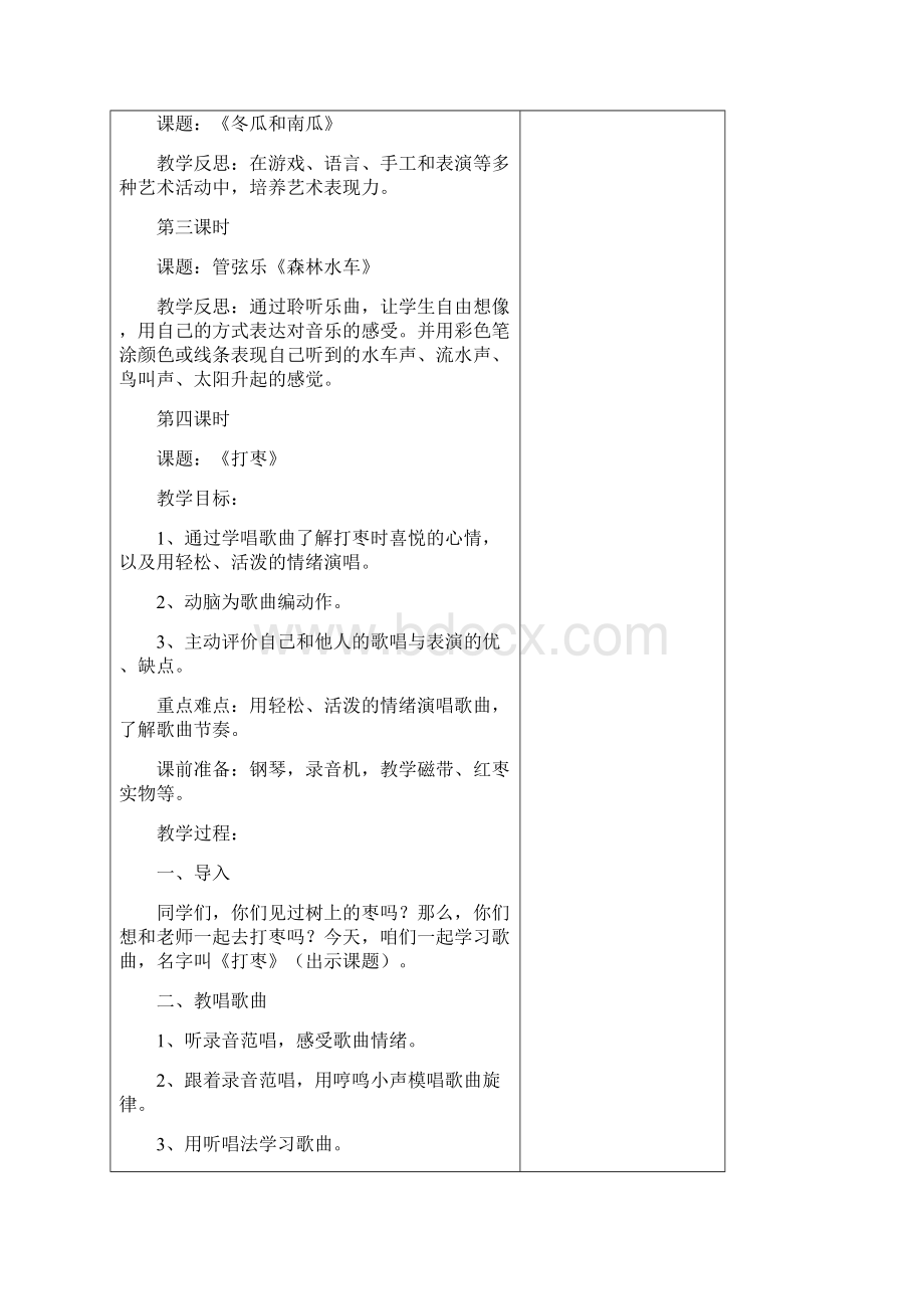 新人教版小学音乐三年级下册教案Word格式文档下载.docx_第3页