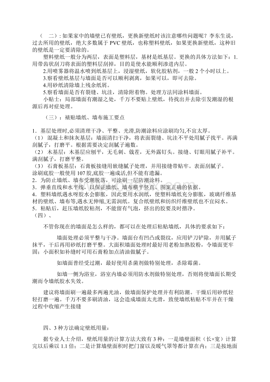 壁纸的施工工艺培训课件Word文件下载.docx_第3页