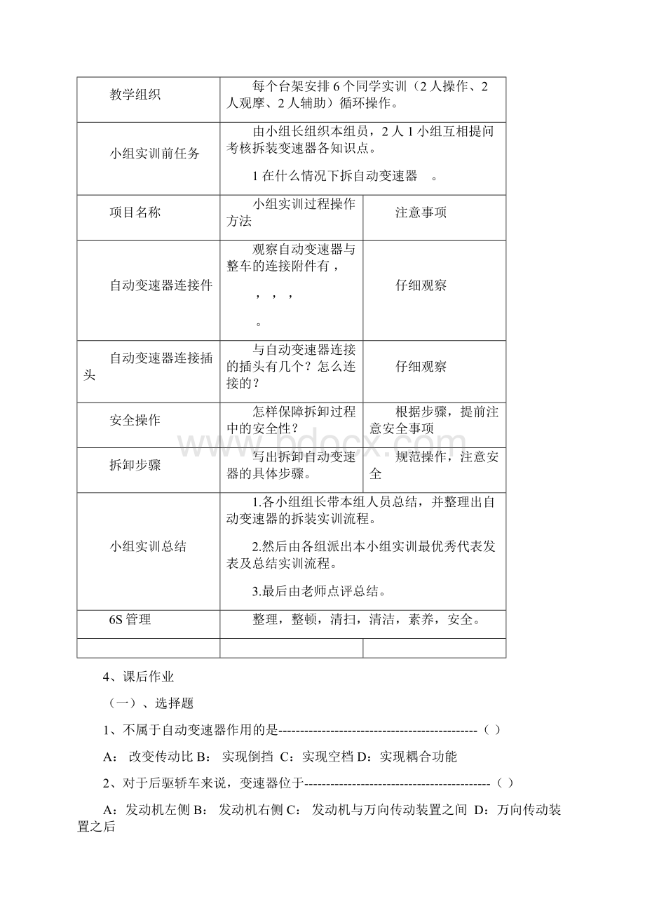 电控底盘实训工单.docx_第3页