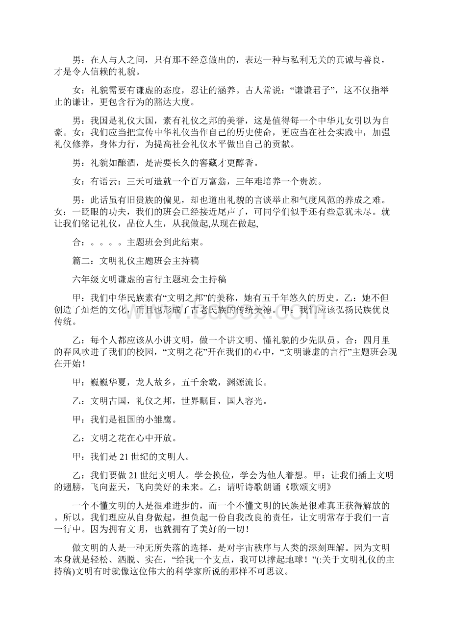 关于文明礼仪的主持稿.docx_第2页