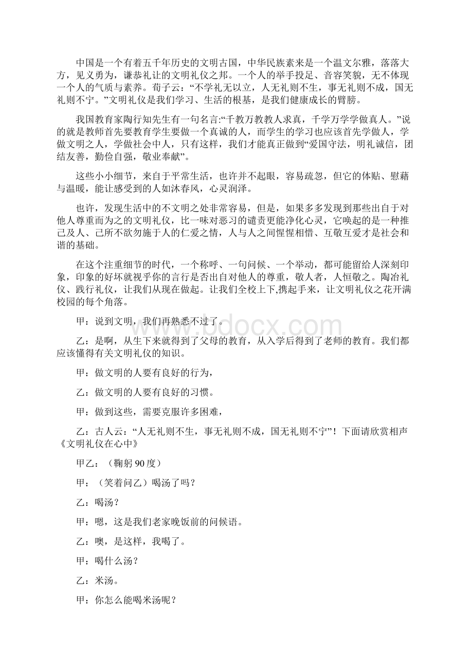 关于文明礼仪的主持稿.docx_第3页