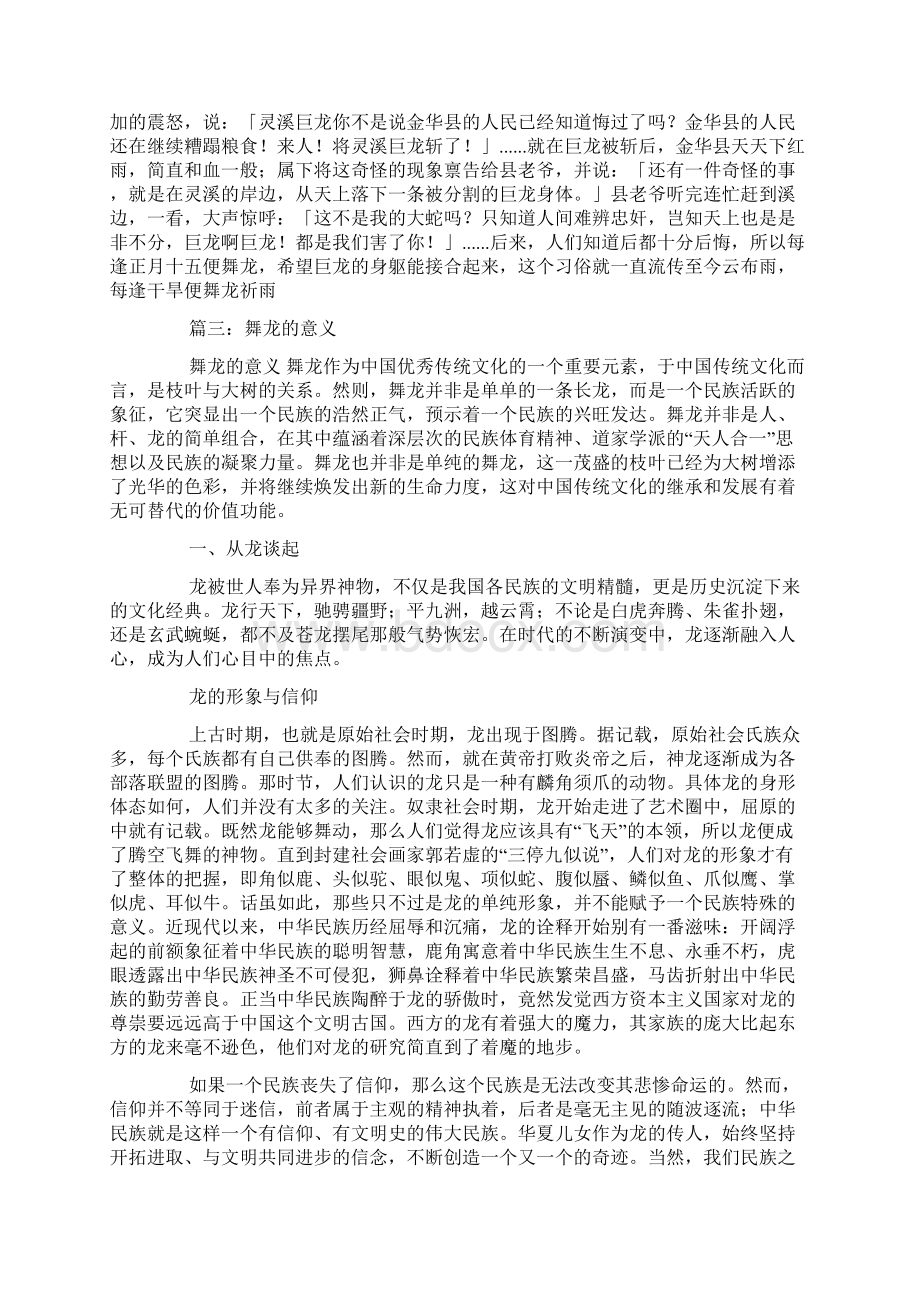 舞龙的由来.docx_第3页