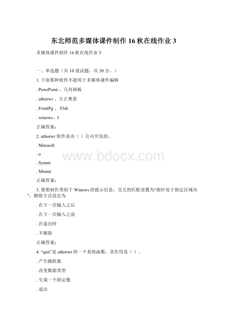 东北师范多媒体课件制作16秋在线作业3.docx