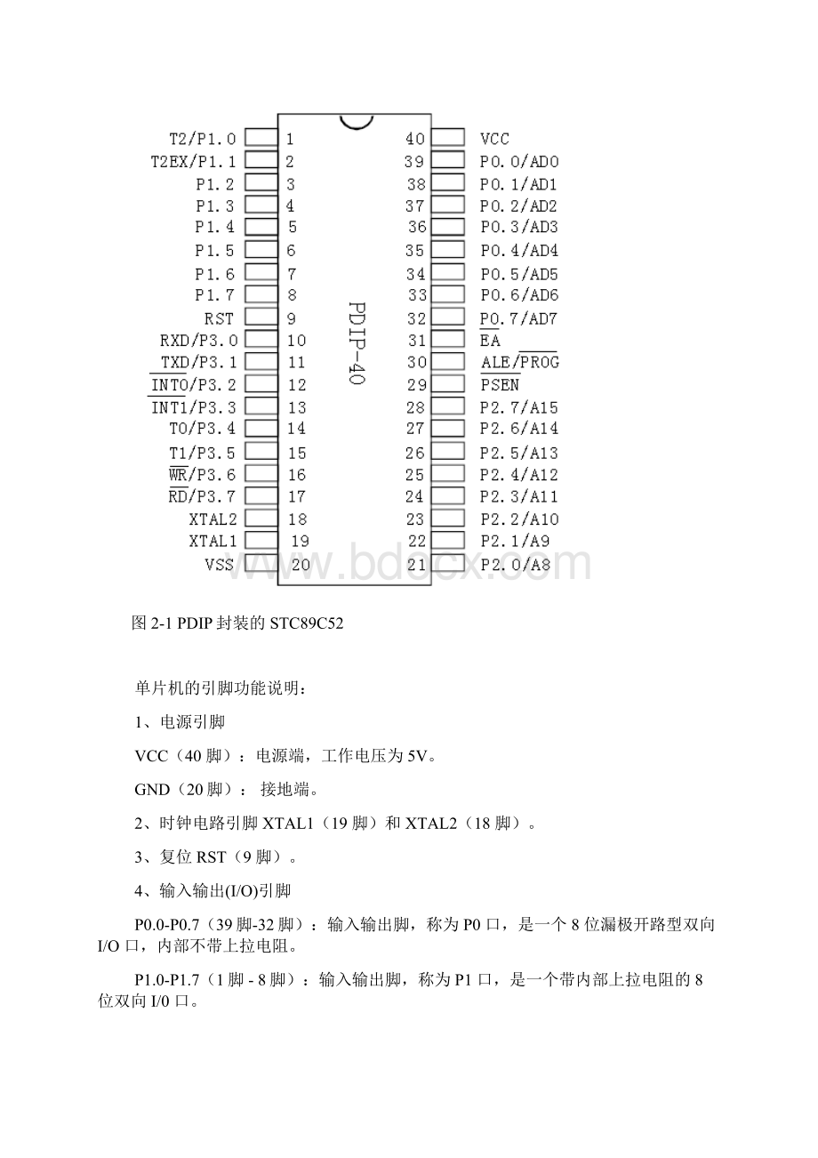 单片机温度检测系统设计.docx_第3页