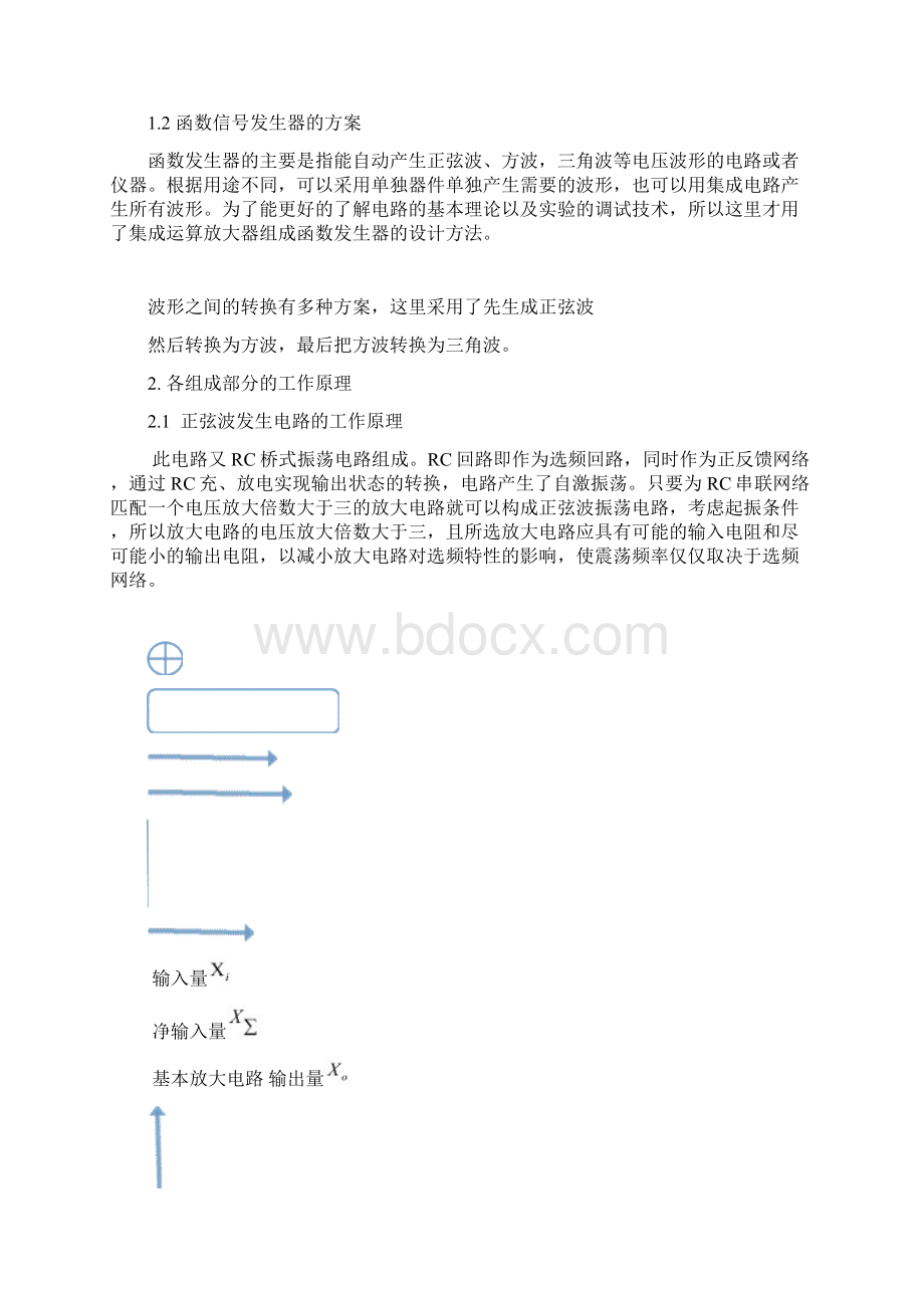 函数信号发生器的设计.docx_第2页