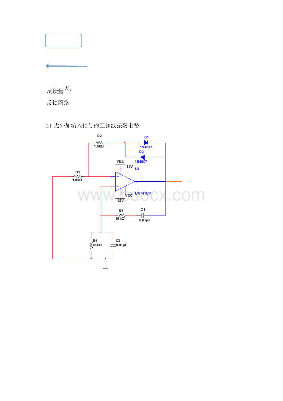 函数信号发生器的设计.docx_第3页