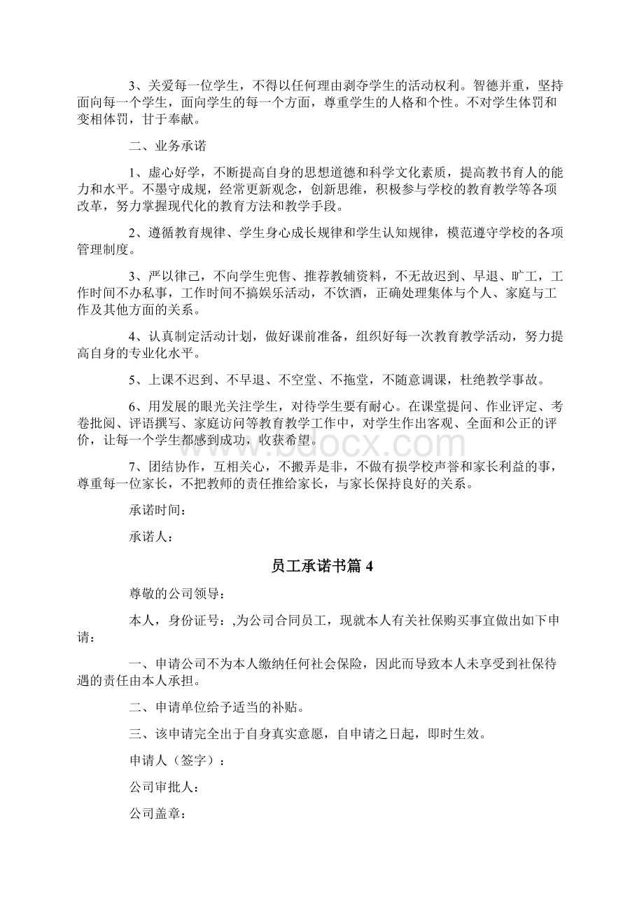 关于员工承诺书10篇.docx_第2页