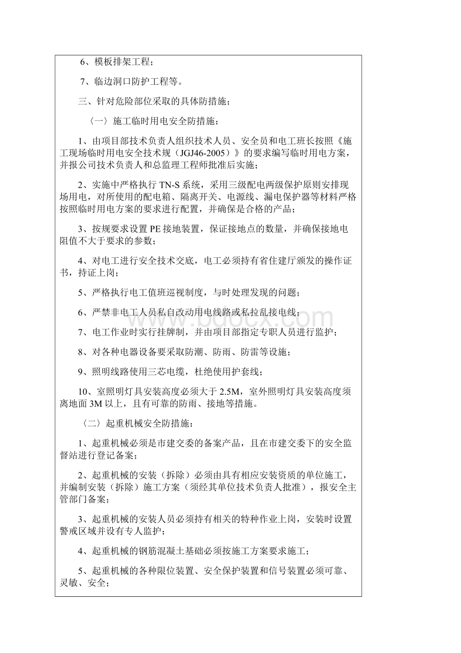 开工前安全技术交底大全Word文件下载.docx_第2页