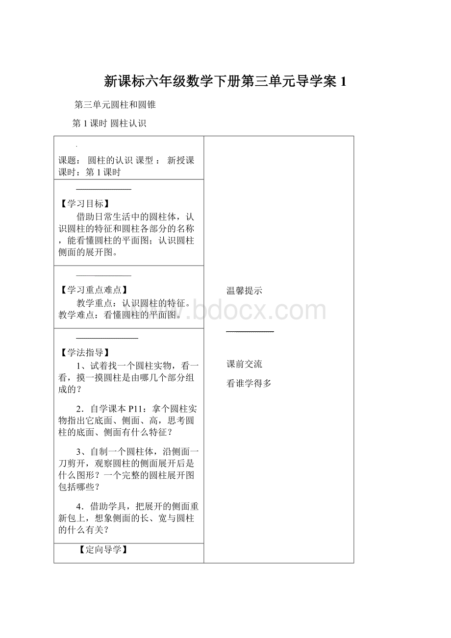 新课标六年级数学下册第三单元导学案1.docx