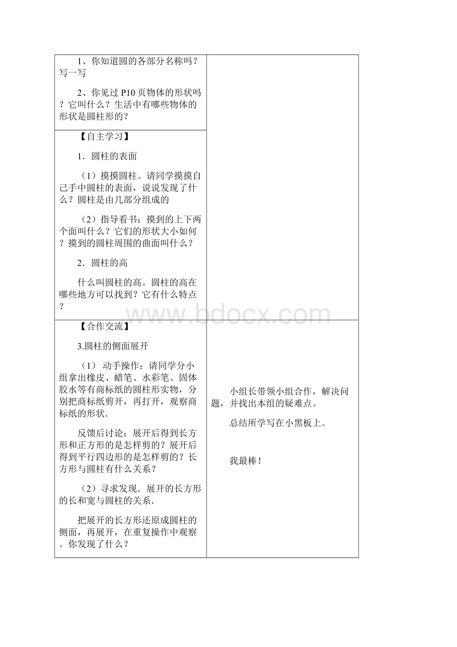 新课标六年级数学下册第三单元导学案1文档格式.docx_第2页