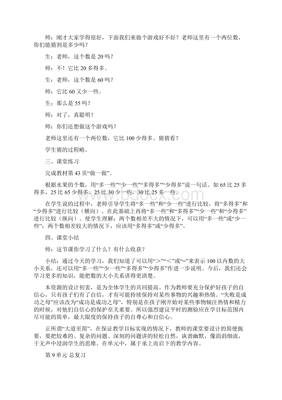 《比多少》教案 推荐人教版一年级数学下册Word文档格式.docx_第3页