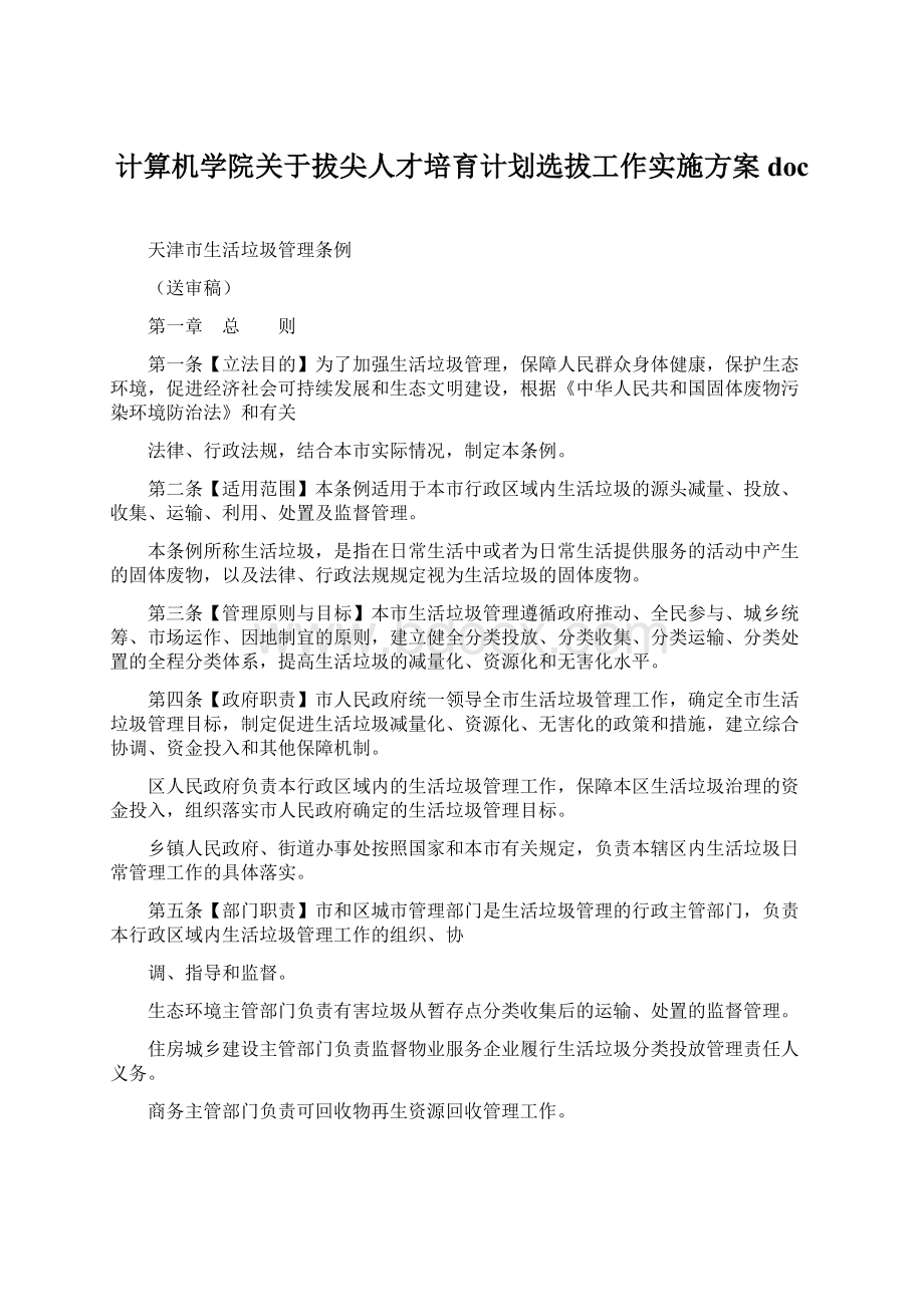 计算机学院关于拔尖人才培育计划选拔工作实施方案doc.docx_第1页