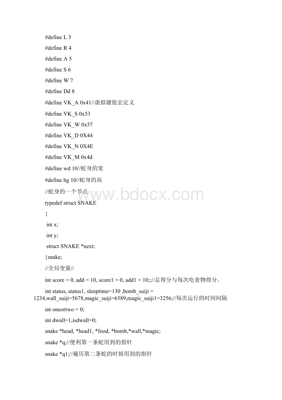 c语言贪吃蛇UI界面版Word格式文档下载.docx_第2页