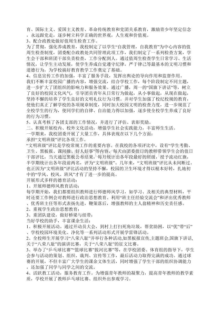 学年度团委工作总结.docx_第3页