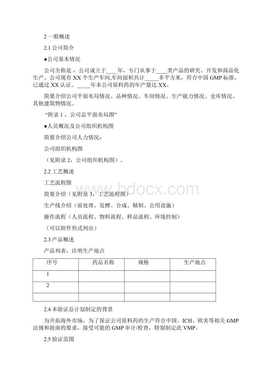 验证总计划与年度验证计划Word文档下载推荐.docx_第2页