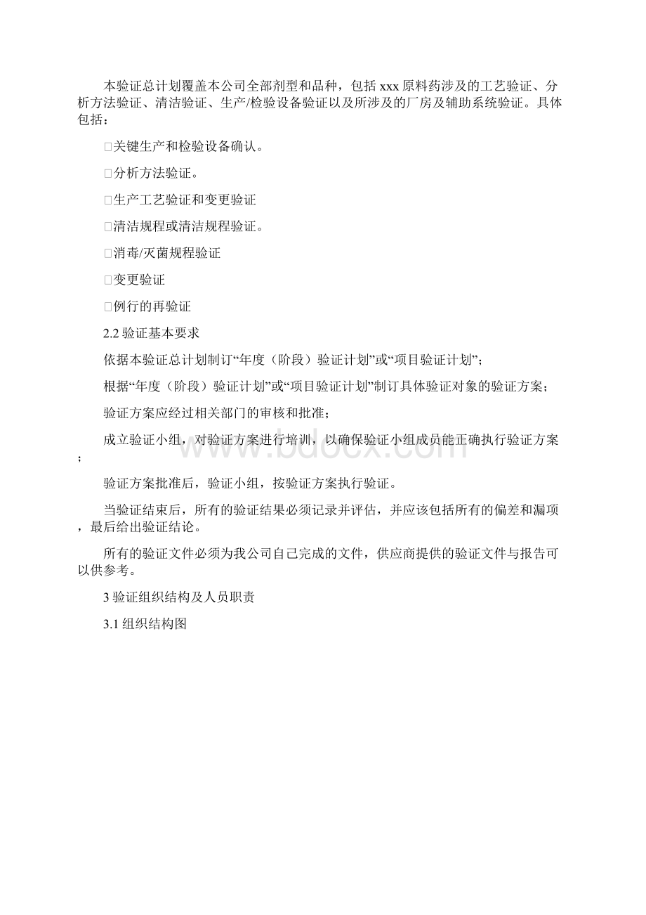 验证总计划与年度验证计划Word文档下载推荐.docx_第3页