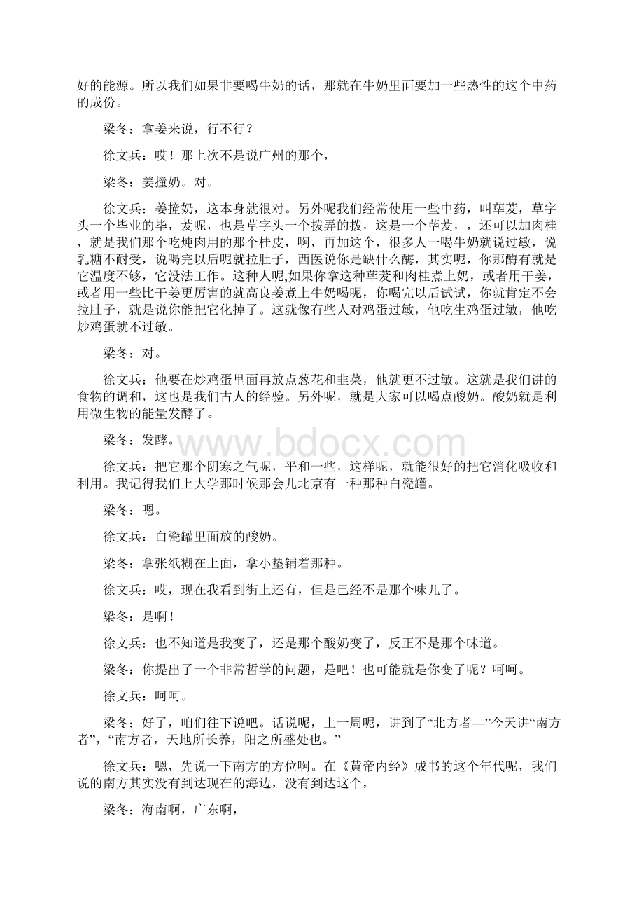 《异法方宜论篇》第四讲广播版定稿教程.docx_第2页