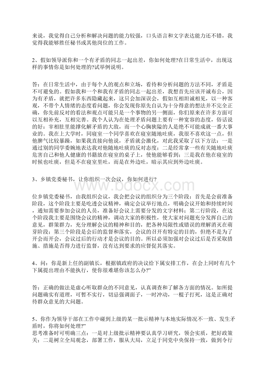 山东公务员面试历年真题Word格式文档下载.docx_第2页