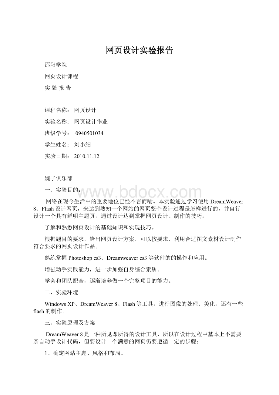 网页设计实验报告文档格式.docx_第1页