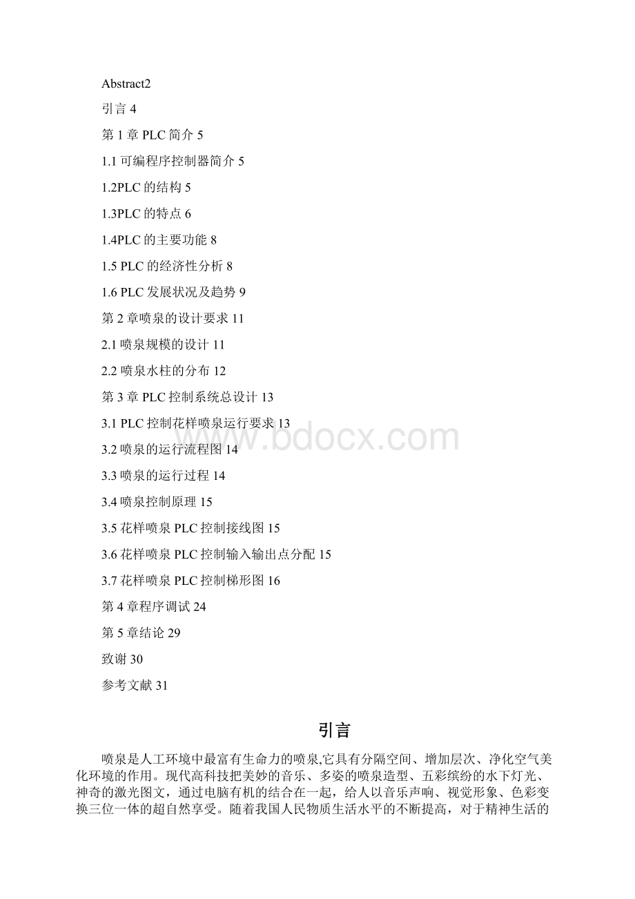 基于PLC的花样喷泉控制系统设计之欧阳德创编文档格式.docx_第2页