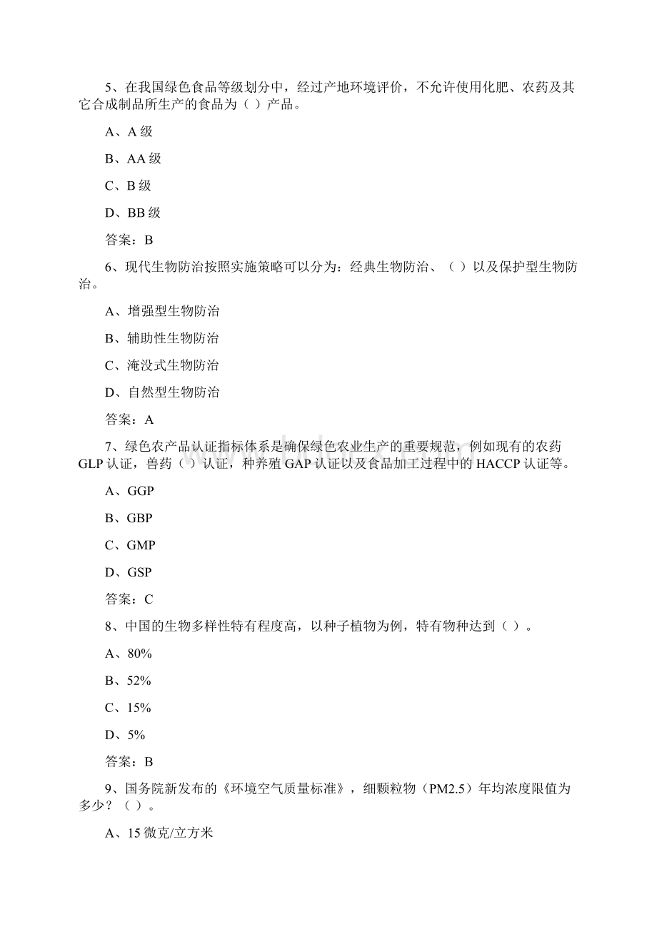 当代科学技术新知识读本一试题及答案解读.docx_第2页