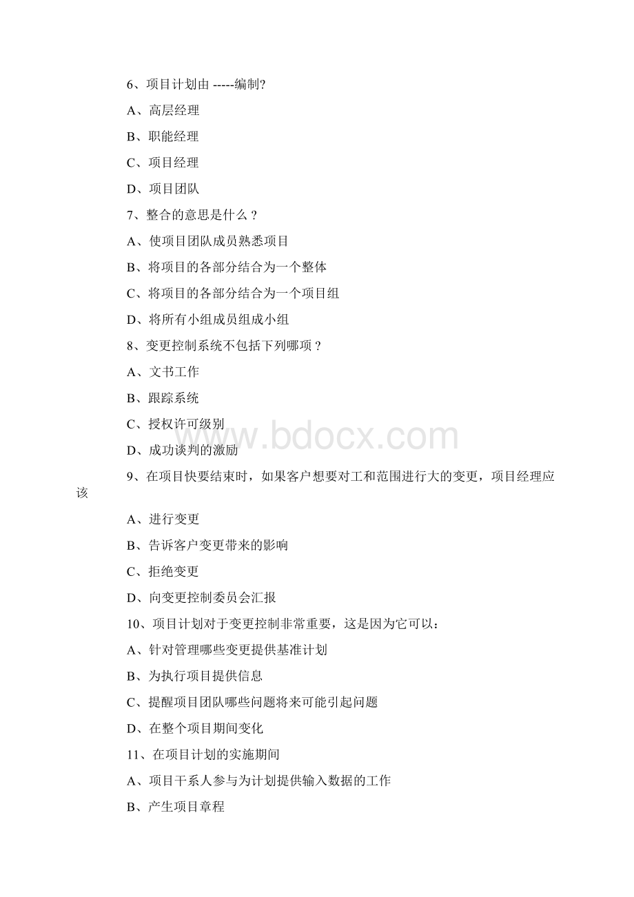 计算机软考系统集成项目管理工程师训练试题.docx_第2页