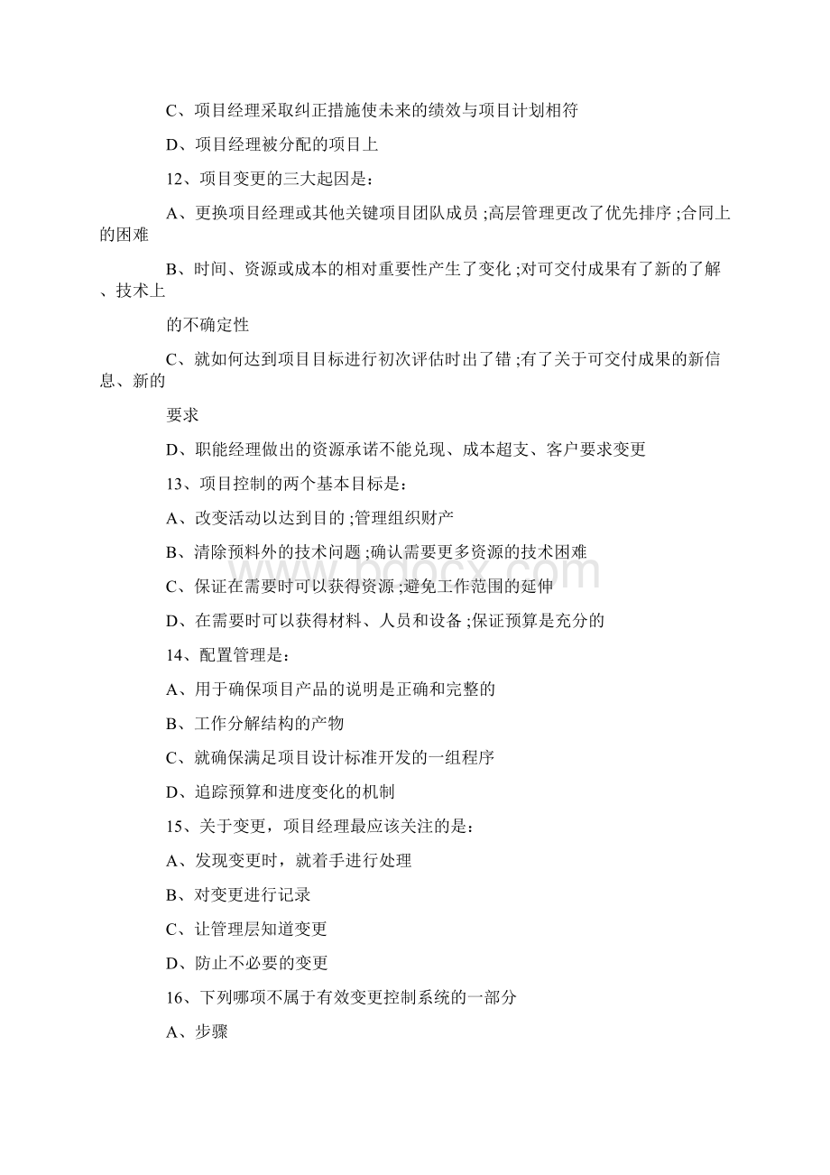 计算机软考系统集成项目管理工程师训练试题.docx_第3页