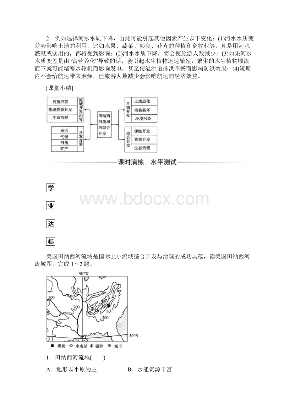 人教版高中地理高二必修三练习第三章第二节流域的综合开发以美国田纳西河流域为例word版有答案.docx_第2页