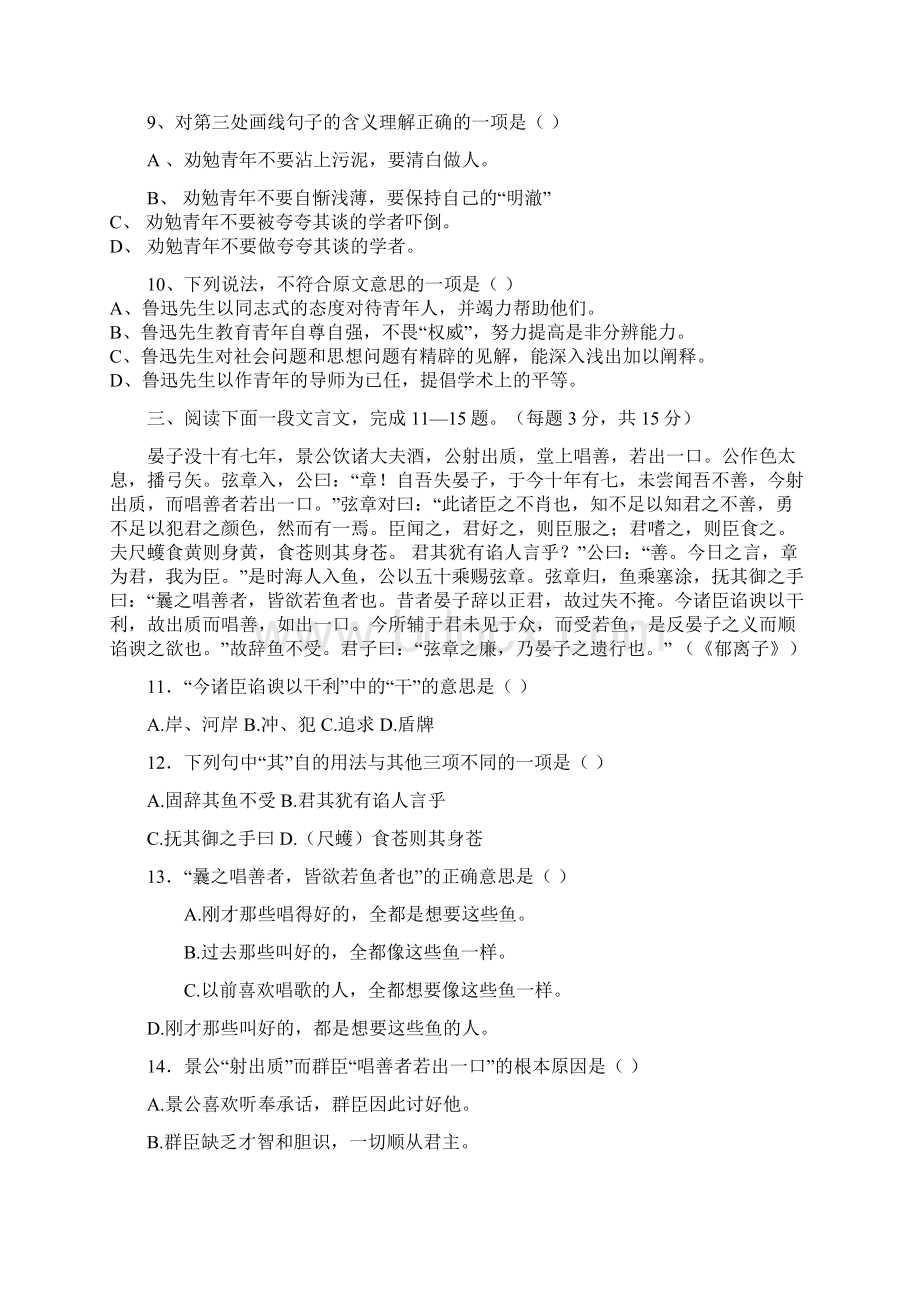 高一语文上学期期末考试题2.docx_第3页