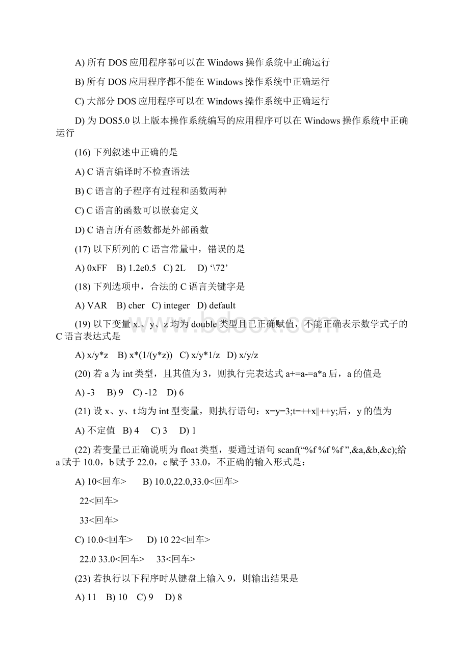 二级C语言笔试真题及答案Word格式.docx_第3页