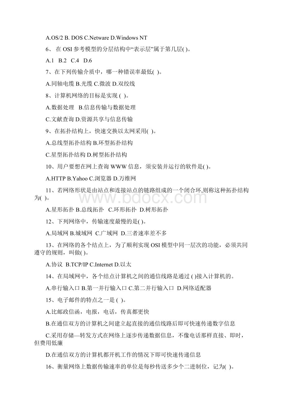 计算机网络技能大赛考试Word下载.docx_第2页