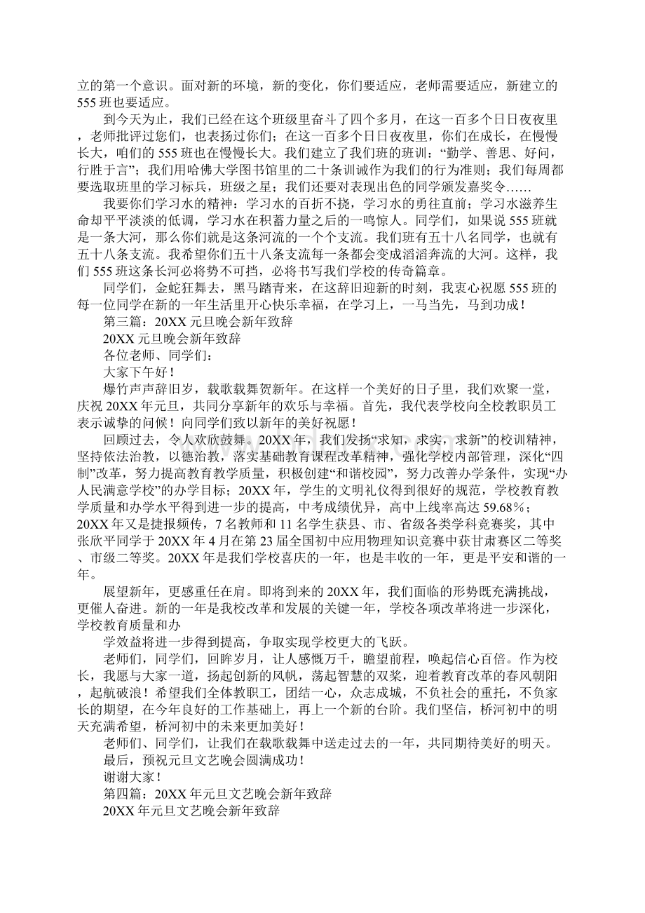 班级元旦晚会新年致辞Word文档格式.docx_第2页