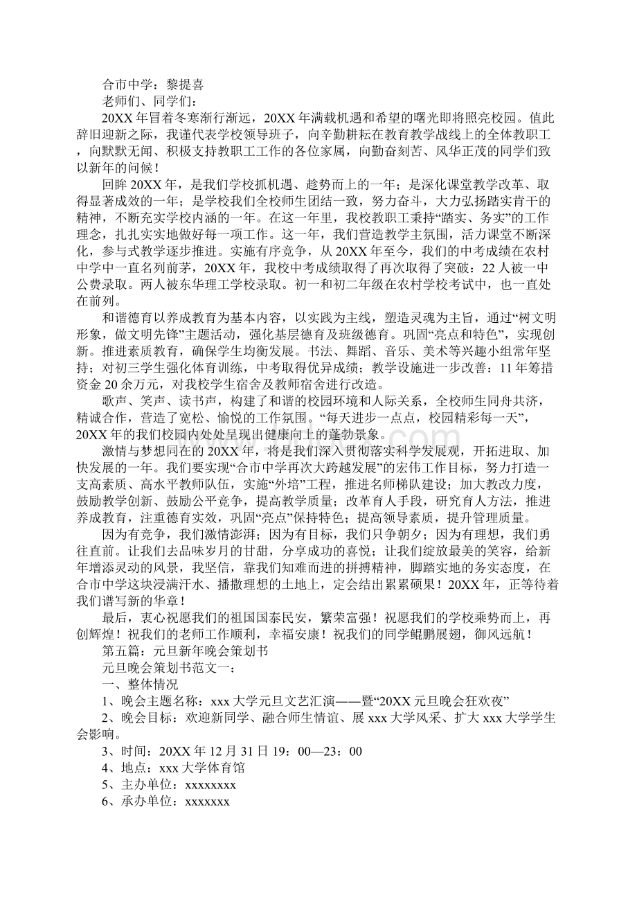 班级元旦晚会新年致辞Word文档格式.docx_第3页