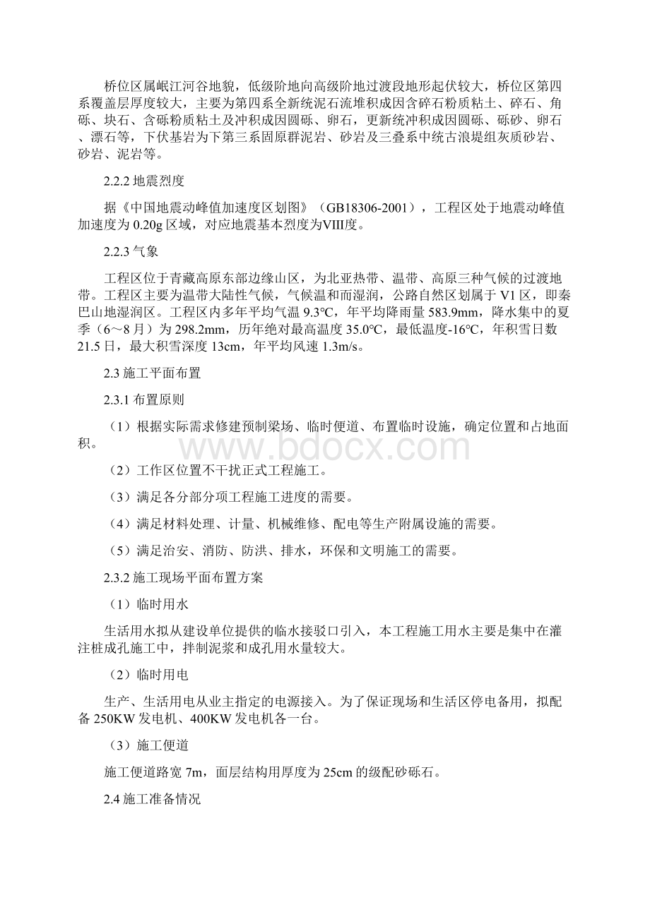 岷江2号特大桥箱梁制架专项施工方案.docx_第2页