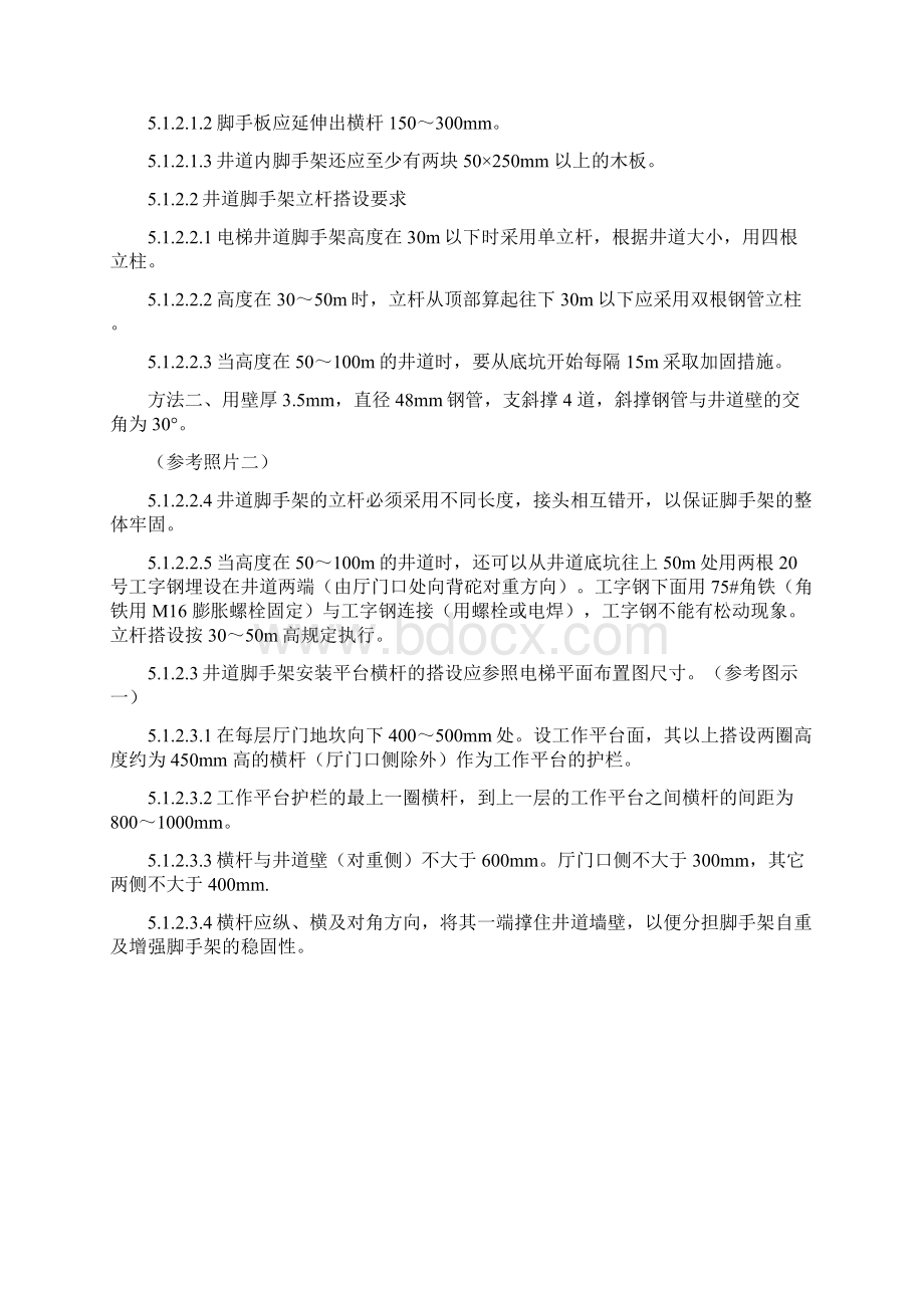 脚手架材料质量及搭建技术要求.docx_第3页