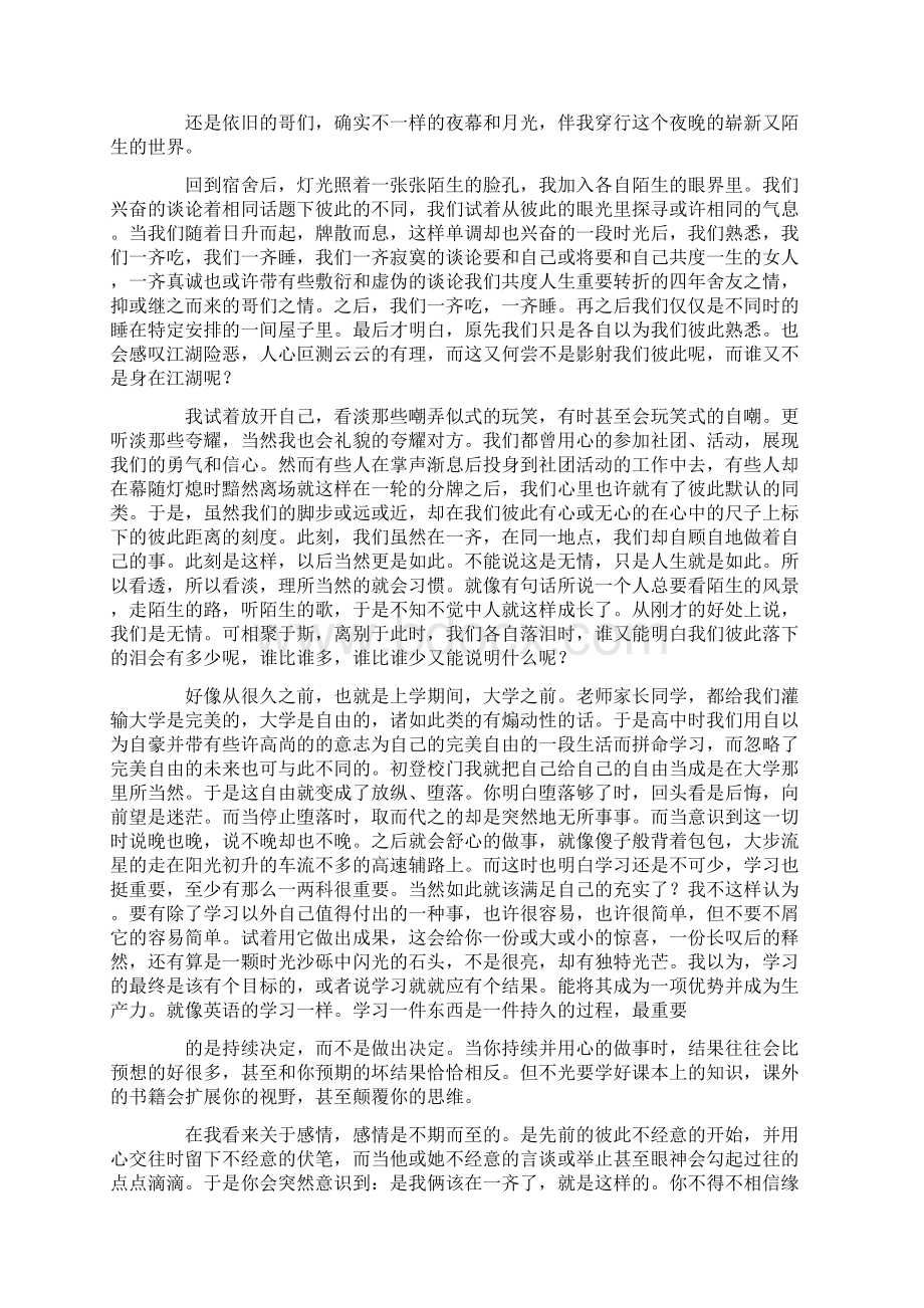 推荐大学生活动方案10篇优质文档.docx_第3页