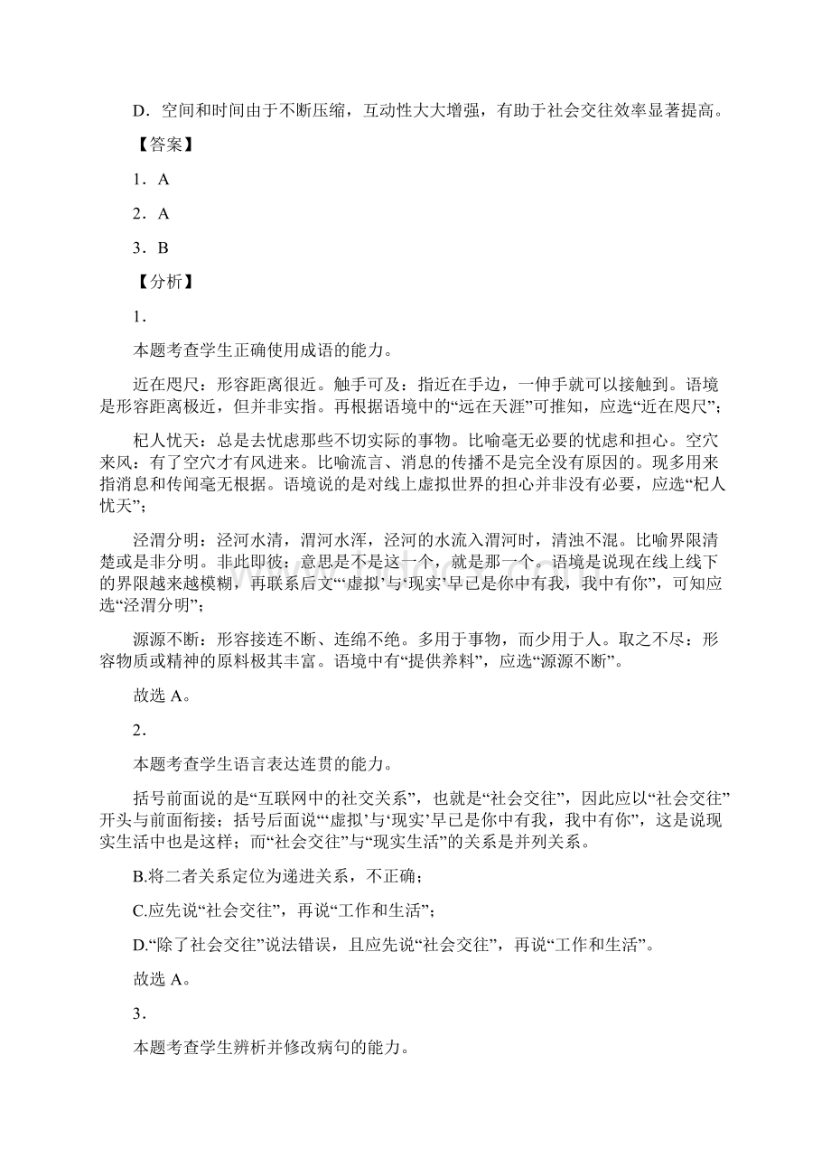 专题10 语言文字应用之文段综合高考语文一轮复习暑假训练专题分类卷解析版.docx_第2页