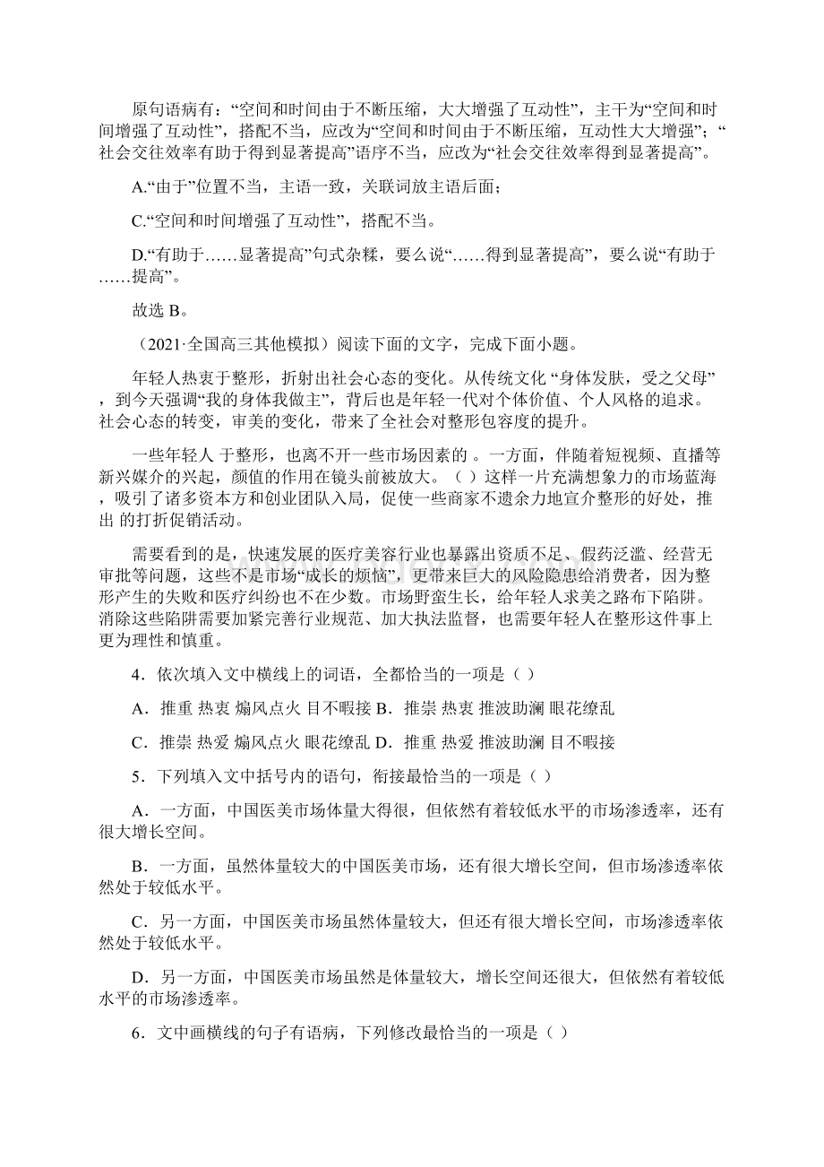 专题10 语言文字应用之文段综合高考语文一轮复习暑假训练专题分类卷解析版.docx_第3页