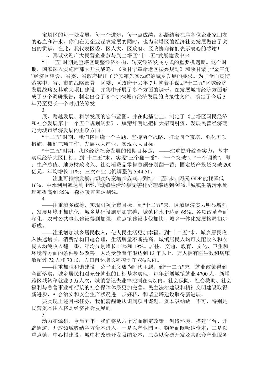 在全区民营企业家座谈会会上的讲话.docx_第2页