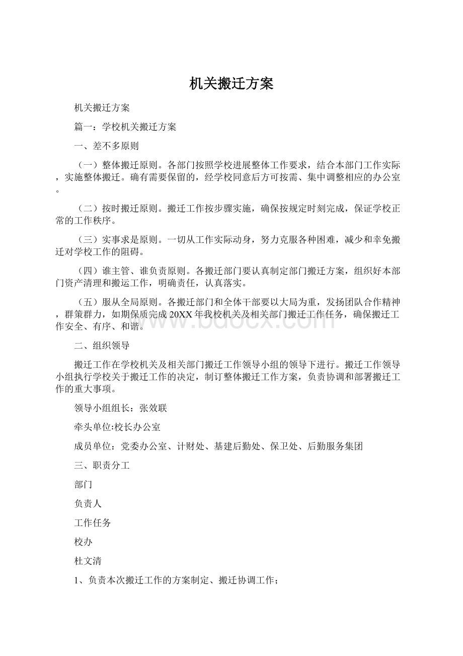 机关搬迁方案Word格式.docx_第1页