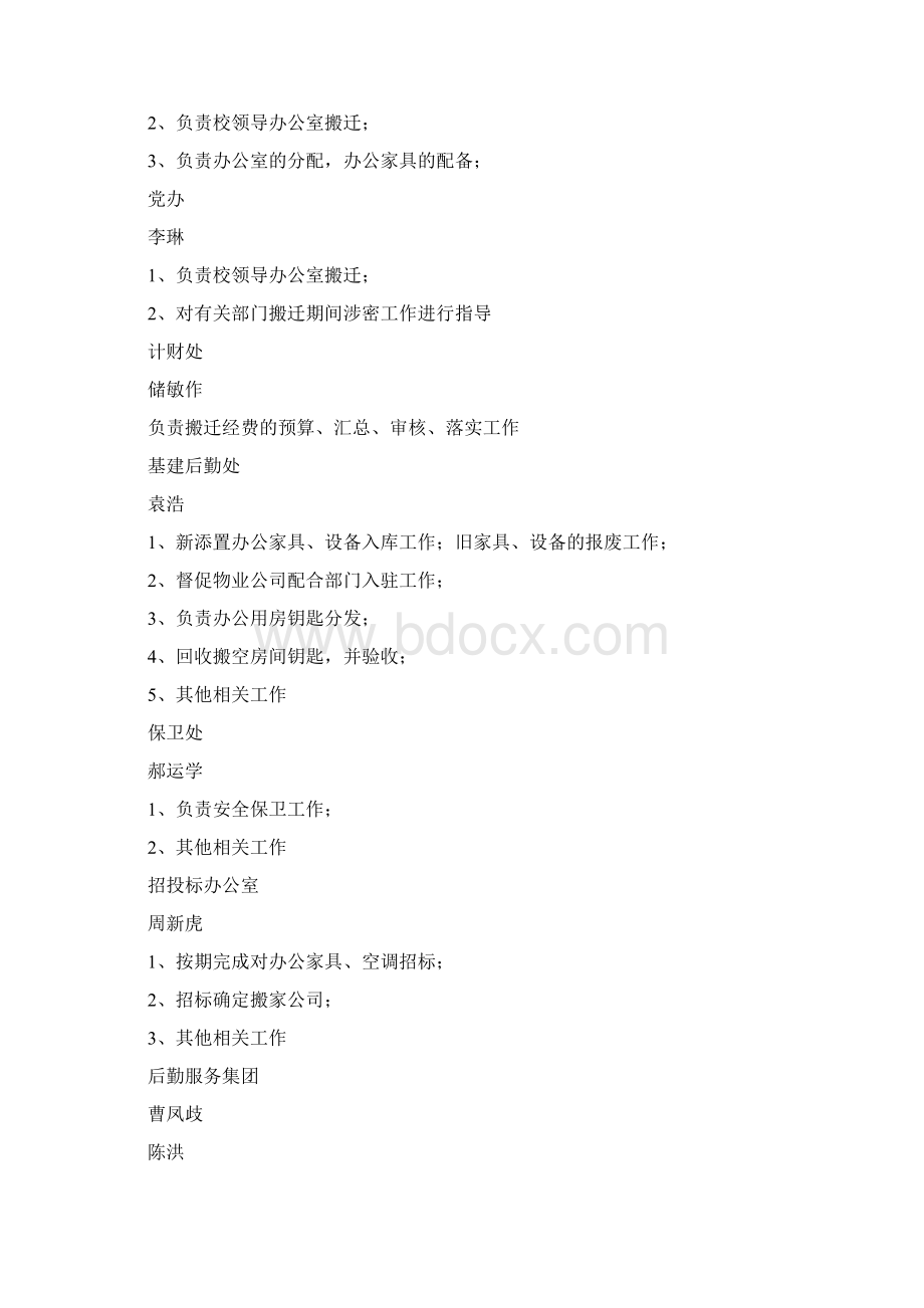 机关搬迁方案Word格式.docx_第2页