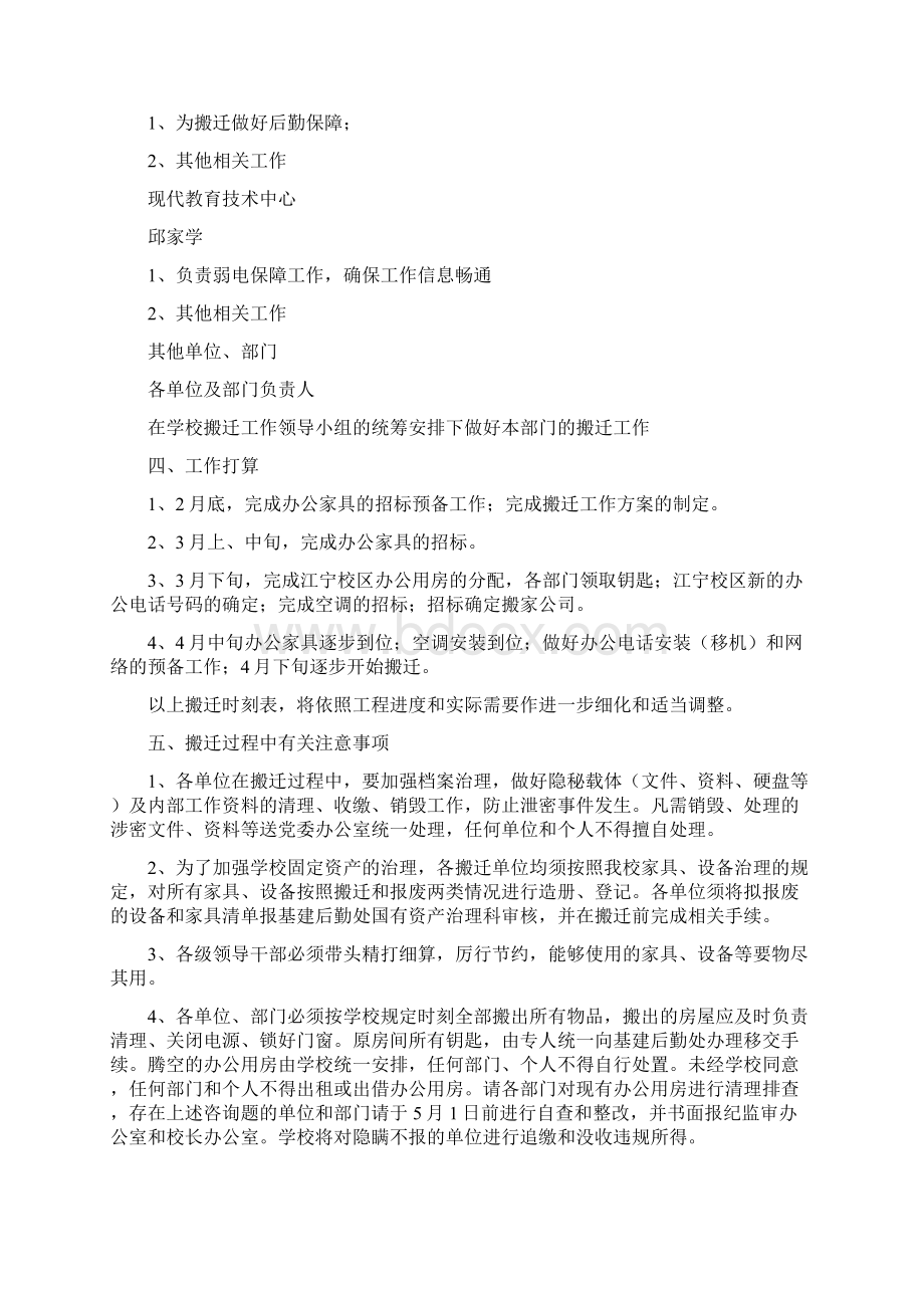 机关搬迁方案.docx_第3页