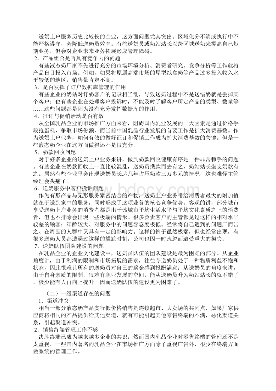 蒙牛的营销渠道讲解.docx_第3页